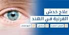 cureindia